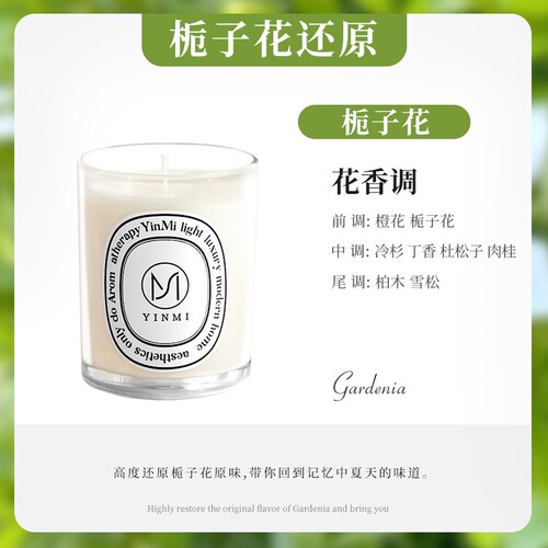 天猫U选试用栀子花香香薰蜡烛卧室持久家用助熏香安神睡眠高级