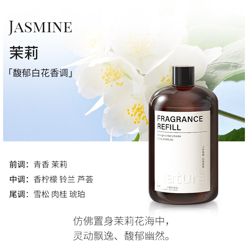 天猫U选试用茉莉花香香薰精油补充液持久留香加湿器专用芳香剂