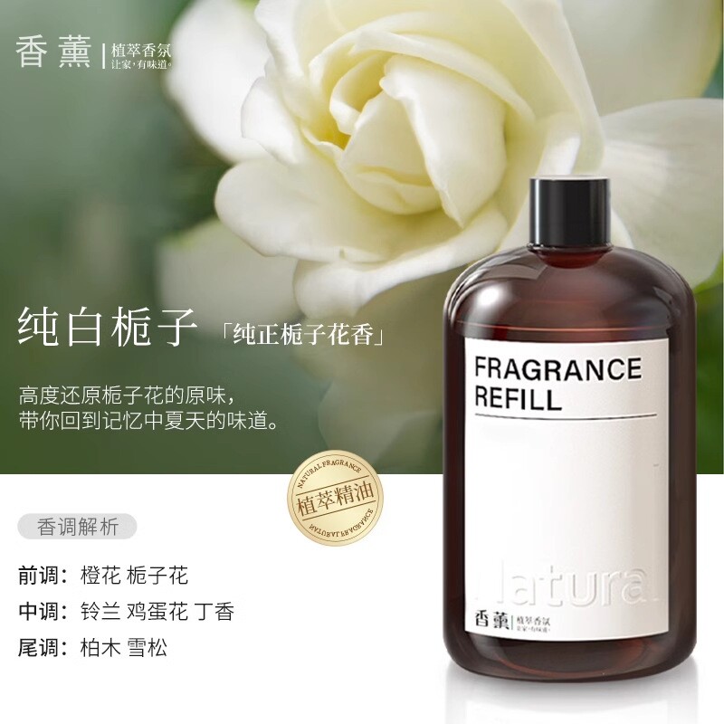 天猫试用纯白栀子花香薰精油补充液持久淡香加湿器专用空气芳香剂