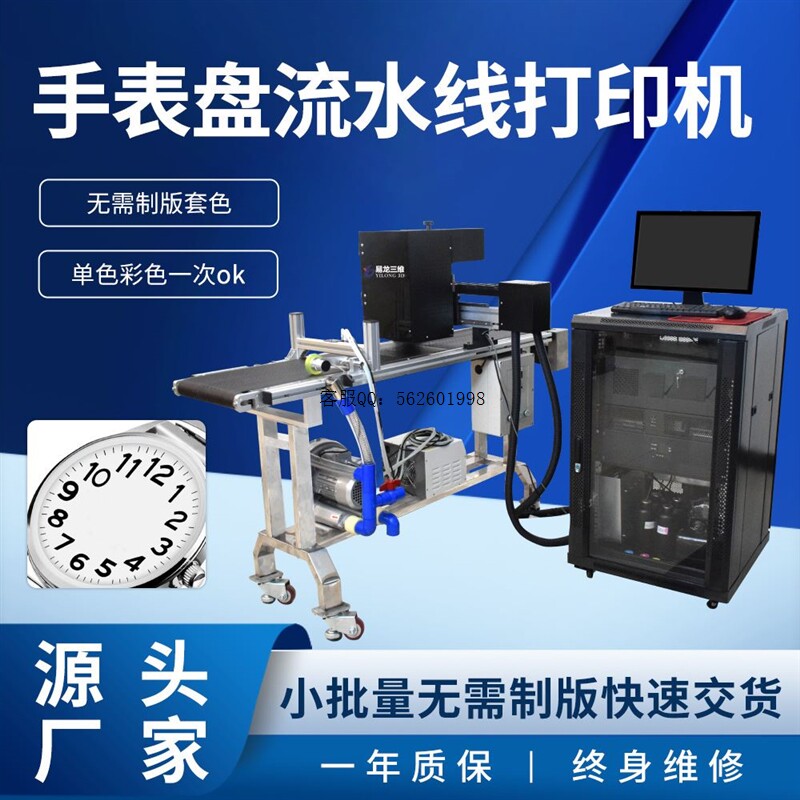 议价小型工业印刷机仪表盘uv打印机刻度盘数码喷绘机手表盘喷墨打属于什么档次？