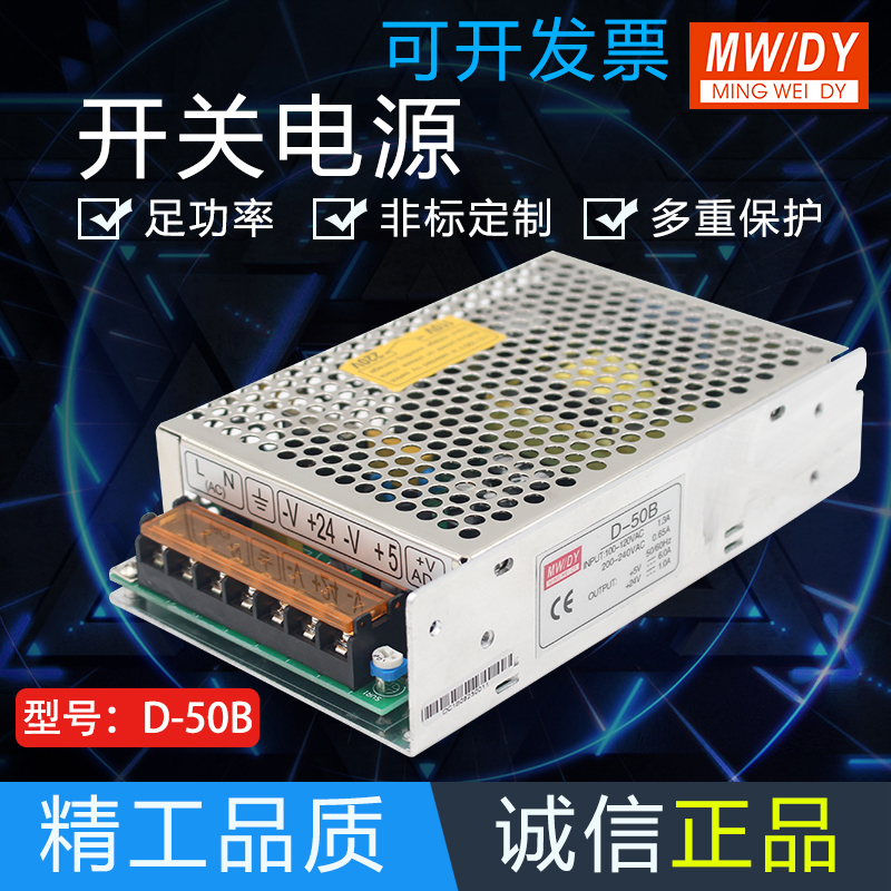 50W开关电源两路开关电源D50B5V24V电源双路输出数控开关电源