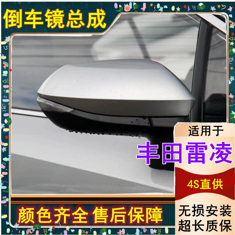 适配19-23款雷凌后视镜总成倒车镜/后视镜