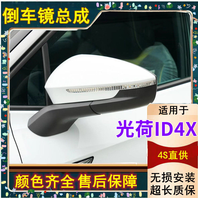 适配大众光荷ID.4X后视镜总成室外左右倒车镜反光镜带摄像头盲区