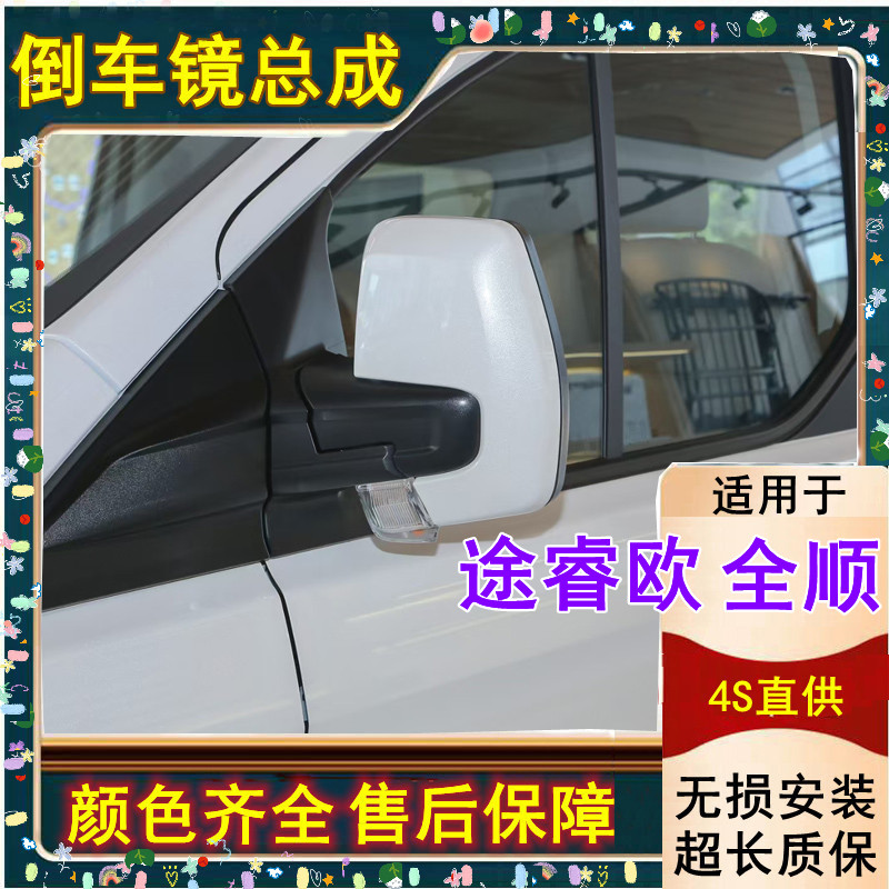 适配江铃福特途睿欧全顺V362后视镜总成室外左右倒车镜反光镜总成