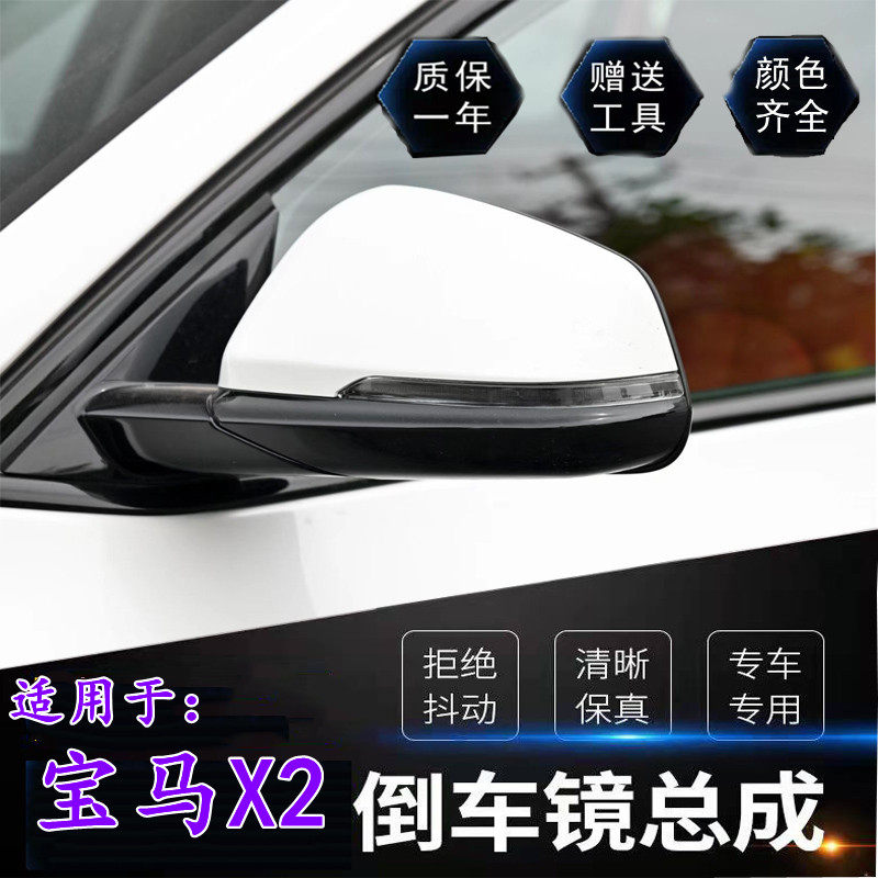 宝马X2反光镜总成室外