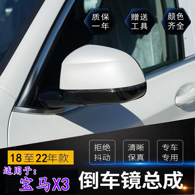 适用于18-22款宝马X3后视镜总成室外左右倒车镜反光镜片外壳总成