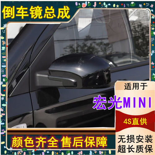 适配20-22款五菱宏光MINI倒车镜反光镜总成MINIEV新能源 后视镜