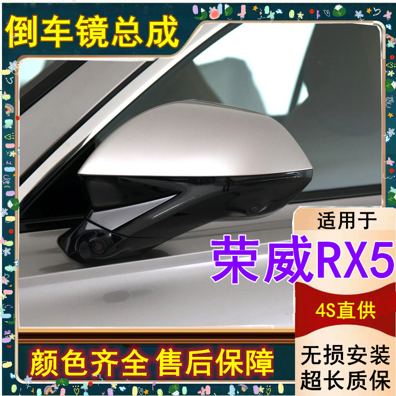 适配23款三代荣威RX5后视镜总成室外左右倒车镜反光镜带摄像头