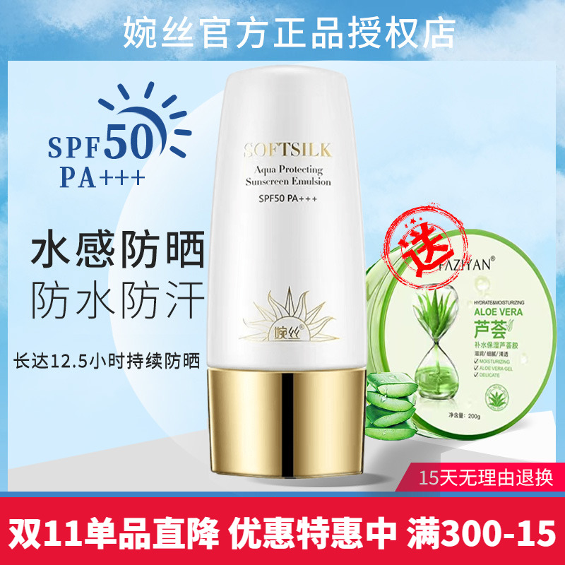 婉丝水感倍护隔离高倍50g防晒乳