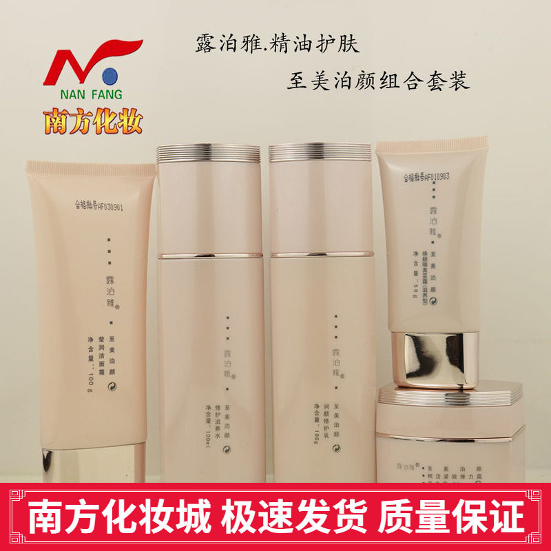 露泊雅精油护肤至美泊颜组合套装惠芳化妆品专柜正品保湿紧致