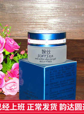 婉丝化妆品专柜正品新活眼部凝胶20g 海洋水藻系列眼霜