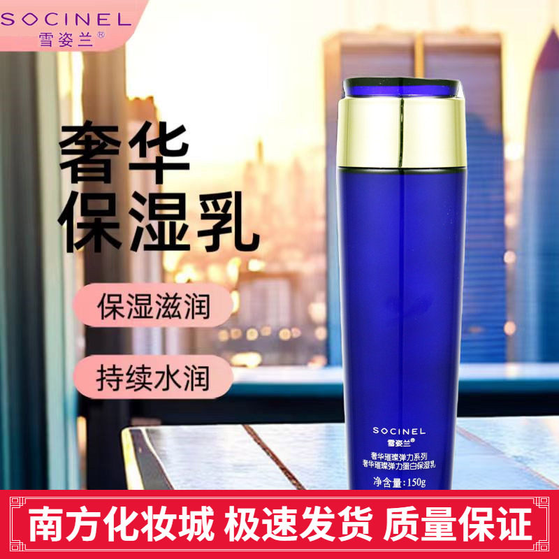 雪姿兰官方旗舰店正品奢华璀璨保湿乳150g雪资兰化妆品面部乳液