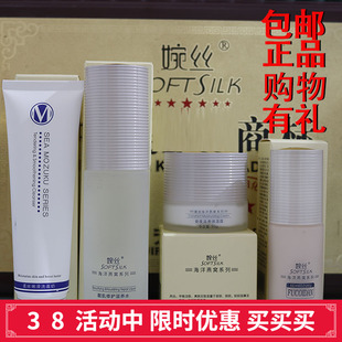 碗丝官方旗舰店 补水养白套装 婉丝化妆品专柜正品 海洋燕窝系列保湿