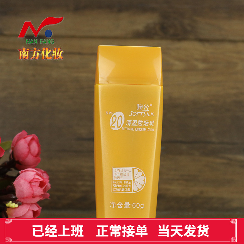 清盈防晒乳婉丝SPF20全身60g