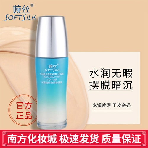 婉丝水藻精粹莹润30g保湿粉底液