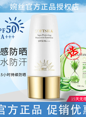 婉丝水感倍护隔离防晒乳 SPF50PA+++ 50g高倍防晒霜 化妆品旗舰店