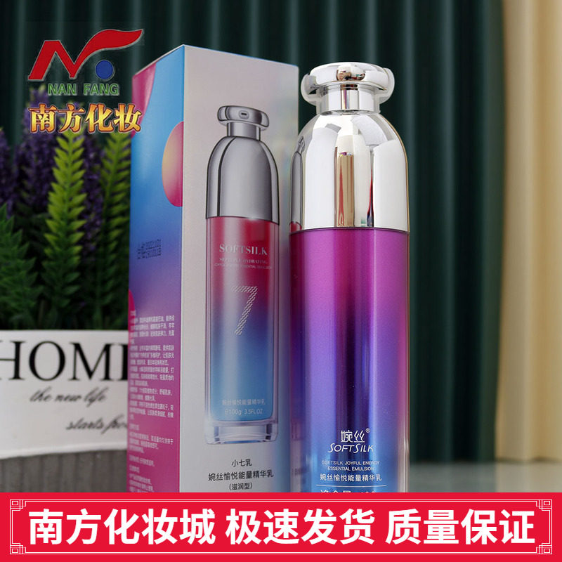 婉丝化妆品官方旗舰店 愉悦能量精华乳100g 保湿滋养面部乳液