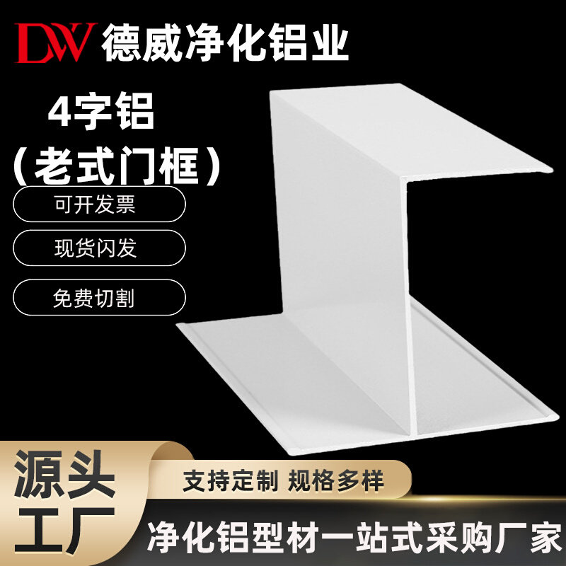 净化净化房型字铝包边老式门框铝净化板单密封框小铝