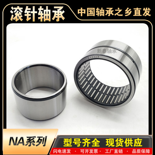 有内圈滚针轴承NA6909 6910 6911 6912 6913 6914 6915 6916 6917