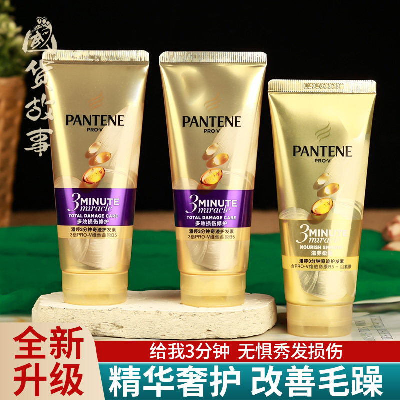 【国货故事】潘婷三分钟奇迹护发素修护受损干枯发膜染烫焗油膏女