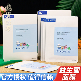 肌肤屏障 瑷尔博士益生菌舒缓修护补水面膜2.0积保湿 国货故事