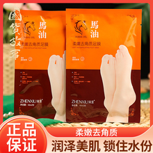 【国货故事】特厚型马油精华保湿去角质足膜凡士林脚后跟干裂死皮