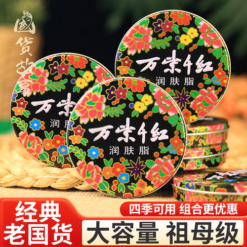 万紫千红润肤脂护手霜老牌雪花膏