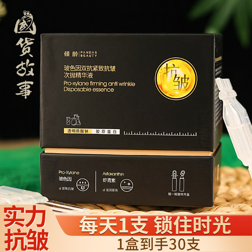玻色因虾青素双抗紧致抗皱精华液