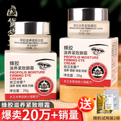 京卫本草蜂胶滋养紧致眼霜抗皱去淡化细纹正品 国货故事 老国货