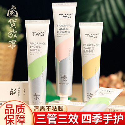 TWG香氛护手霜滋润保湿手部精华