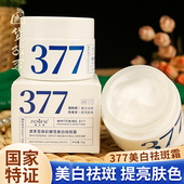 烟酰胺377美白祛斑霜面霜淡提亮褐老年斑老牌子 正品 国货故事