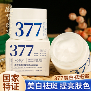 烟酰胺377美白祛斑霜面霜淡提亮褐老年斑老牌子 正品 国货故事