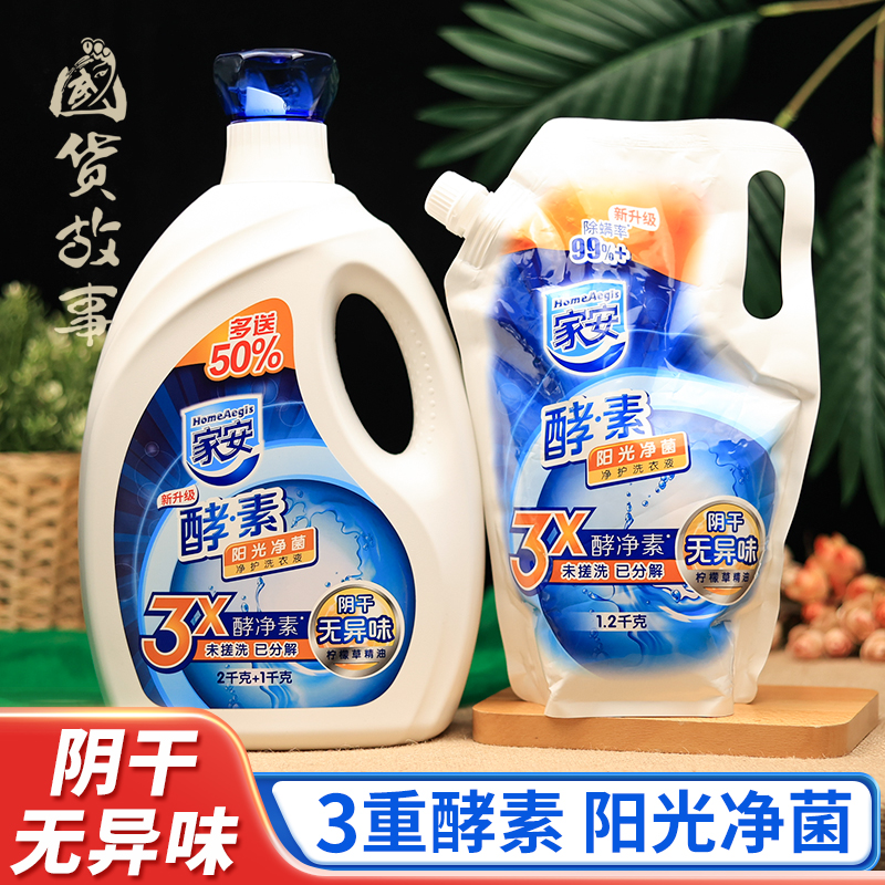 家安酵素除菌洗衣液无磷无荧光剂