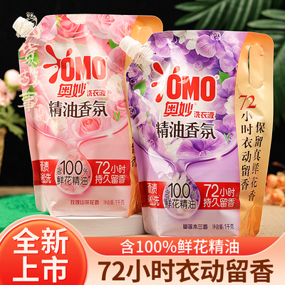 奥妙玫瑰精油香氛洗衣液内衣内裤