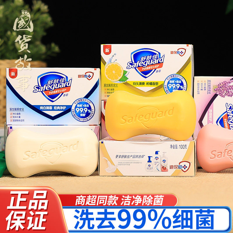 【国货故事】舒肤佳红石榴香皂山茶花排浊纯白沐浴洗澡肥皂正品