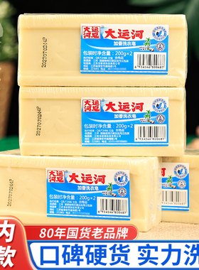 【国货故事】大运河肥皂正品老式天然加香强力去污去渍洗内衣内裤