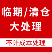 临期特惠 捡漏 定期更新 全新正品 洗发水护肤品日用国货产品
