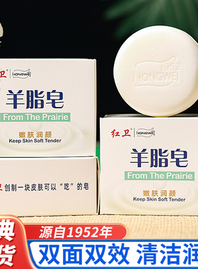 【国货故事】红卫羊脂皂清洁香皂洗脸手沐浴嫩肤肥皂泡沫细腻正品