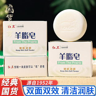 【国货故事】红卫羊脂皂清洁香皂洗脸手沐浴嫩肤肥皂泡沫细腻正品