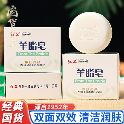 【国货故事】红卫羊脂皂清洁香皂洗脸手沐浴嫩肤肥皂泡沫细腻正品