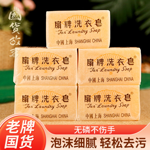 扇牌洗衣皂老牌肥皂内裤强力去污