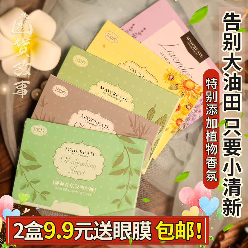 健美创研面部吸油纸补妆额头发皮鼻子擦脸上爱出油男女学生党正品使用感如何?