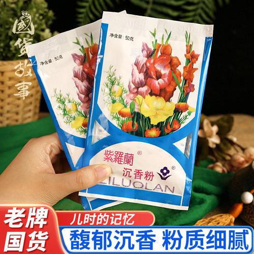 正宗老北京紫罗兰持久定妆沉香粉