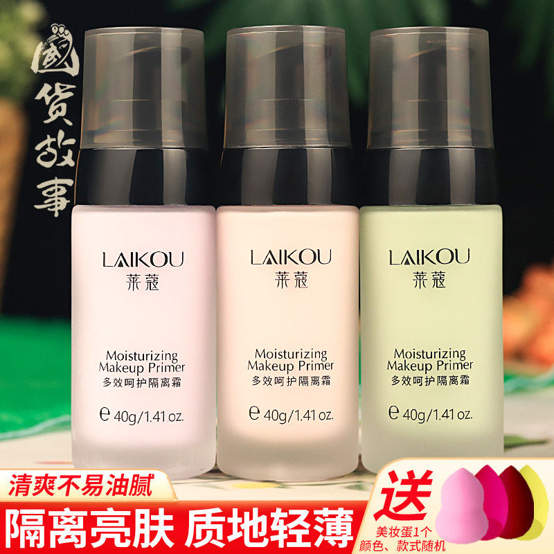 莱蔻养肤呵护粉底液隔离霜遮瑕膏
