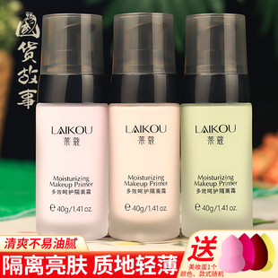 养肤遮瑕粉底液妆前肤色隔离霜油干皮不脱妆 莱蔻保湿 国货故事