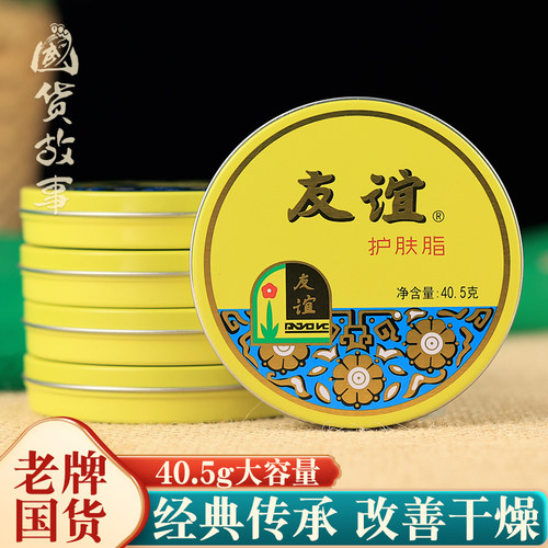 友谊雪花膏护肤脂保湿滋润老国货