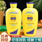 百雀羚保湿 国货故事 润肤露面霜全身防干燥舒缓滋润身体乳正品