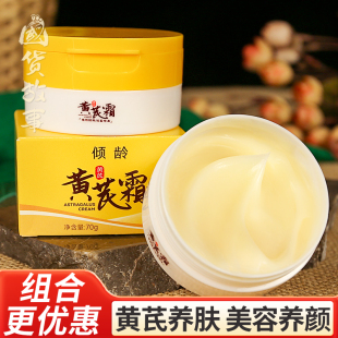 经典 补水滋润黄氏面霜正品 倾龄黄芪霜雪花膏保湿 老牌 国货故事