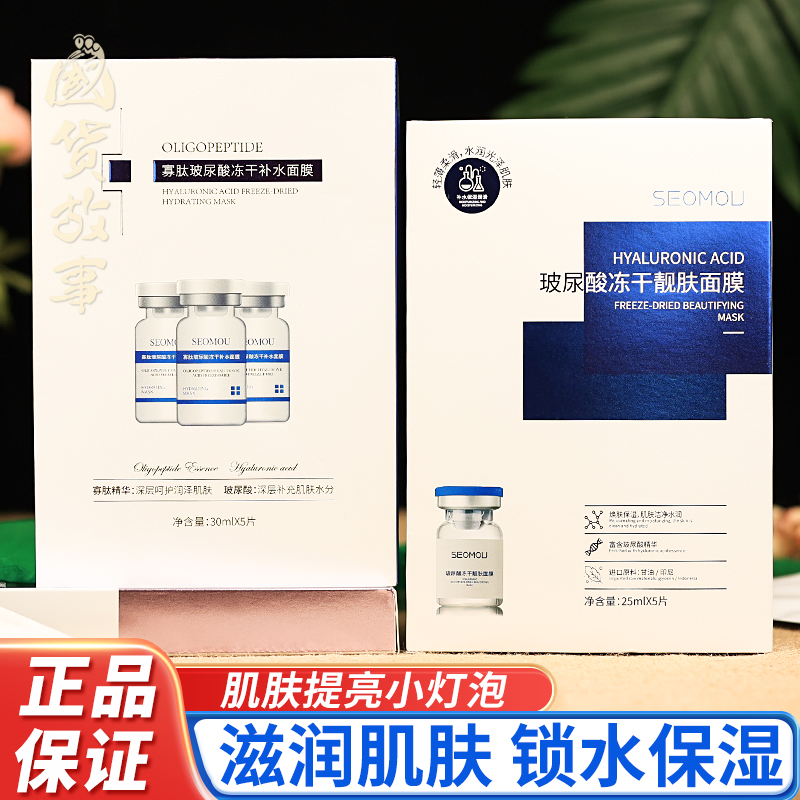 玻尿酸烟酰胺补水亮肤面膜组合装