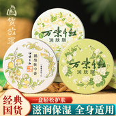 滋润面霜雪花膏护手霜老牌 万紫千红润肤脂栀子花保湿 国货故事